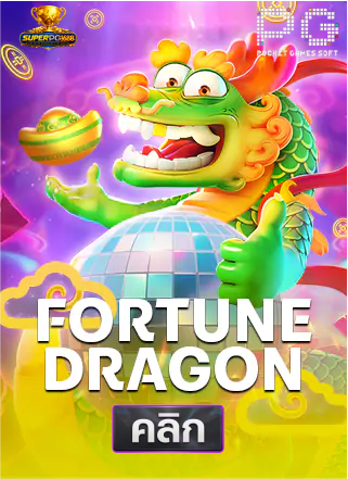 PG-Fortune Dragon-superpg1688
