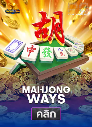 PG-Mahjong-Ways-superpg1688