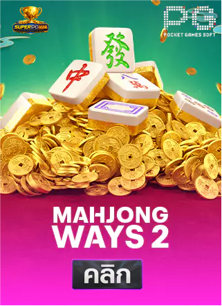 PG-Mahjong-Ways-2-superpg1688