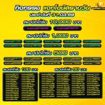 ขั้นตอนเข้าร่วมกิจกรรมทายผลรับเงินรางวัล​