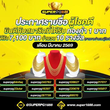 สิทธิพิเศษเมื่อสมัครสมาชิกใหม่