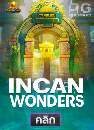 ทดลองเล่นสล็อต Incan Wonders ค่าย PG SLOT แตกง่าย x90-superpg1688