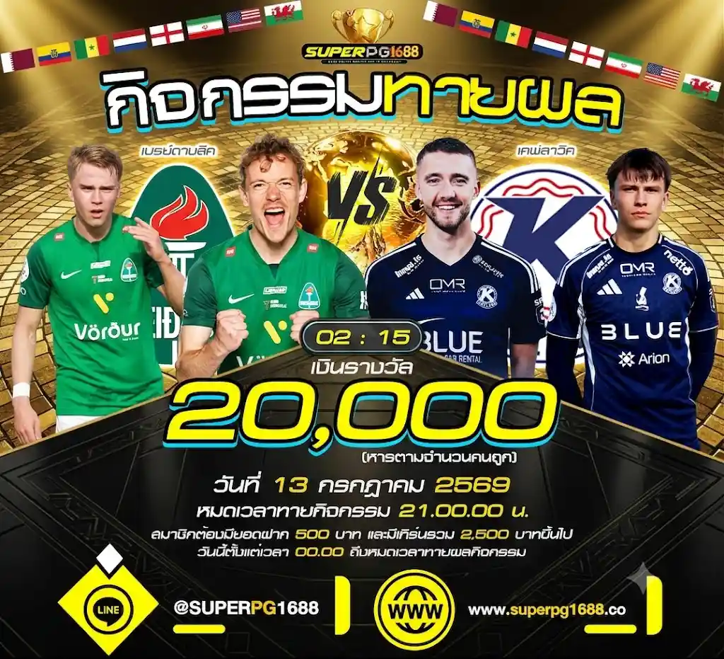 ทายสกอร์ เบรย์ดาบลิค VS เคฟลาวิค ที่-SUPERPG1688